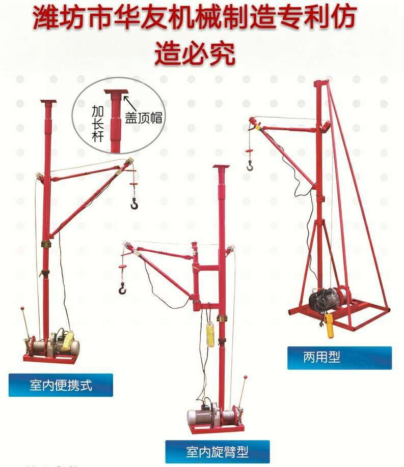 點擊查看詳細信息<br>標題：華友機械便攜式小吊機 閱讀次數(shù)：24931